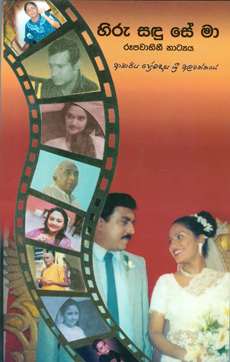 Hiru Sadu Se Maa