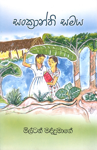 Sankranthi Samaya
