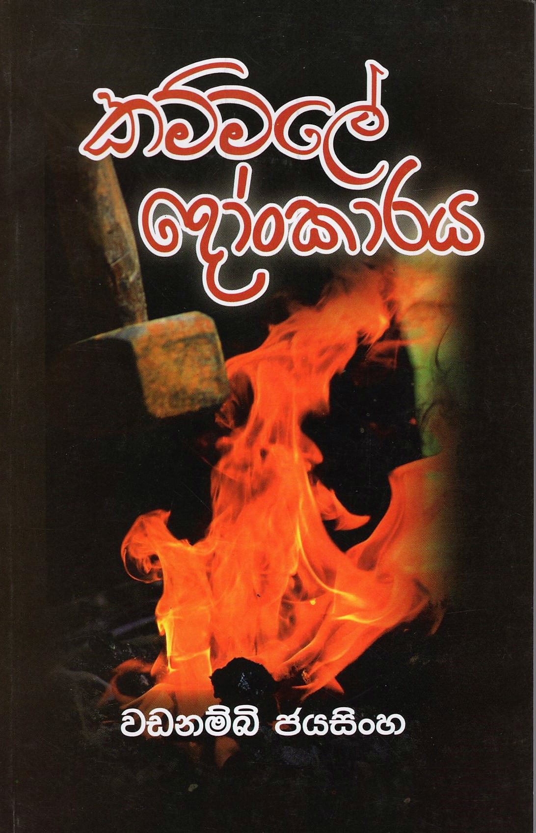 Kammale Donkaraya