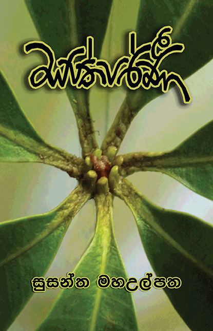 Sapthaparni