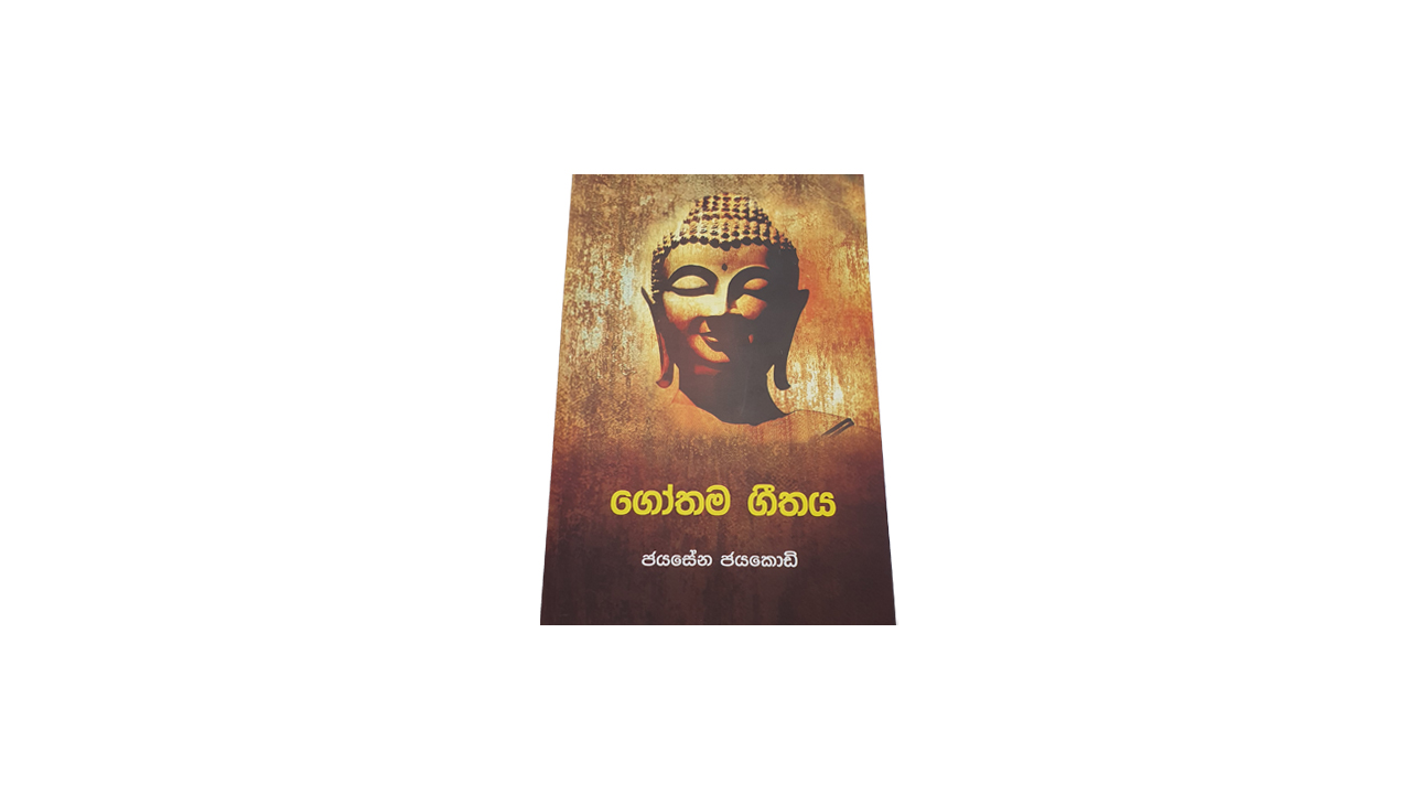 Gothama Geethaya