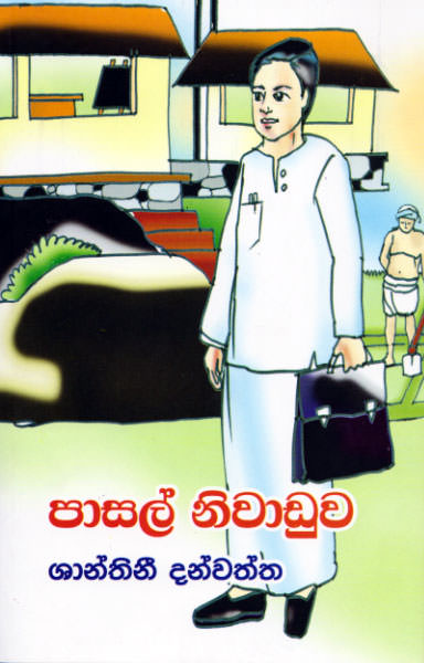 Pasal Niwaduwa