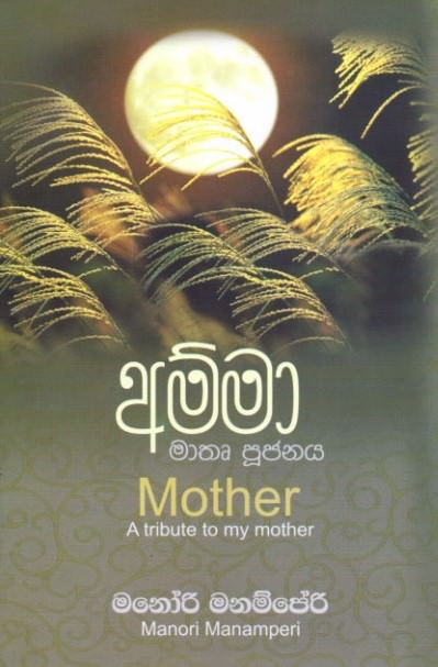 Amma - Mathru Pujanaya