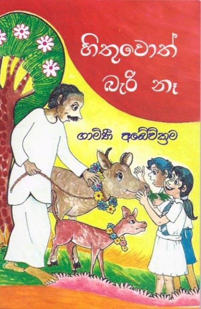 Hithuwoth Bari Naa