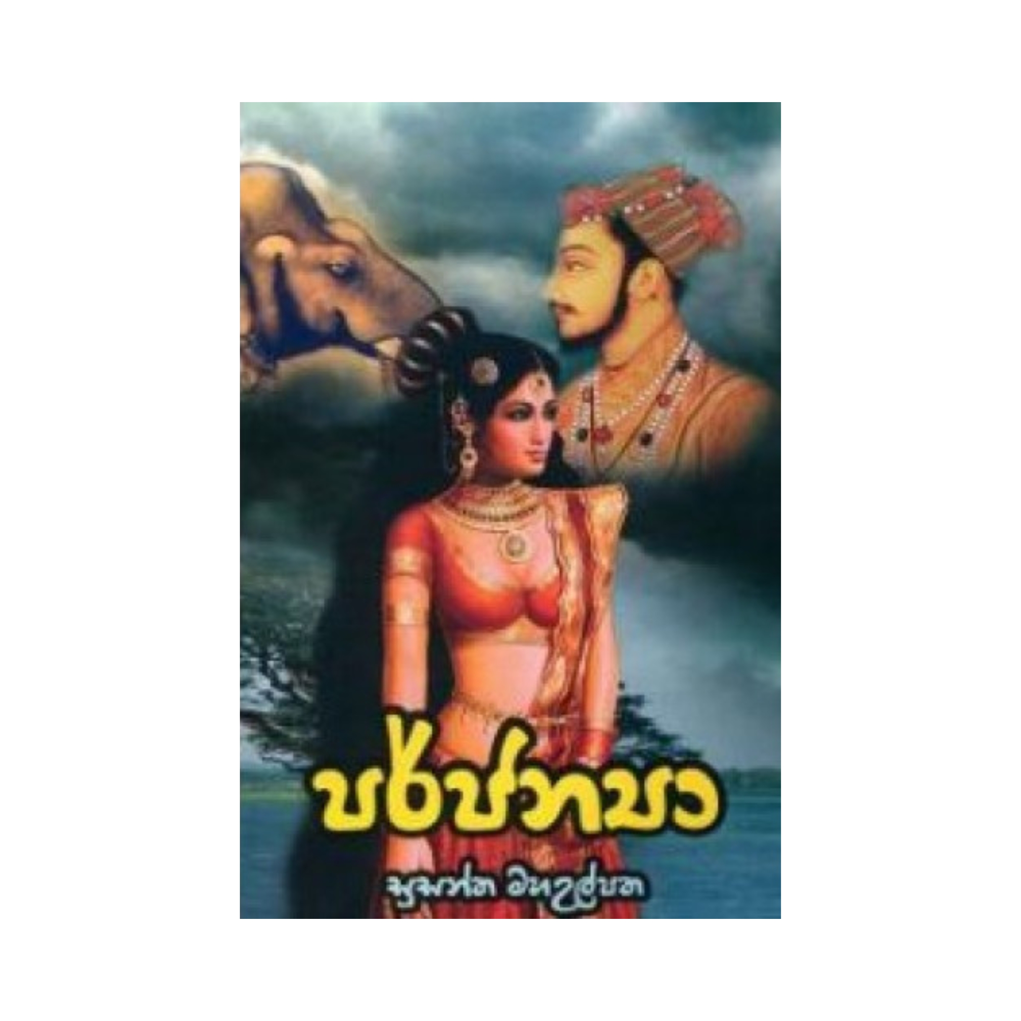 Parjanya
