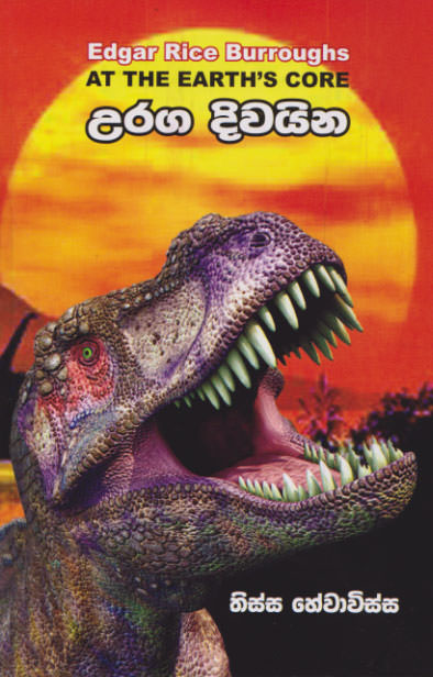 Uraga Divaina