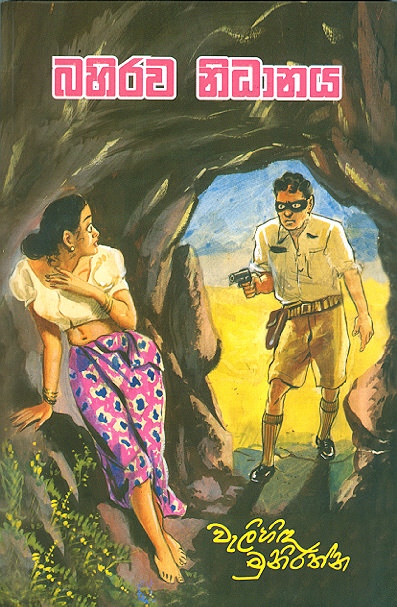 Bahirawa Nidhanaya