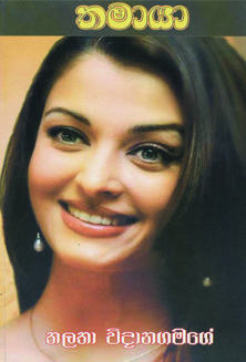Thamaya