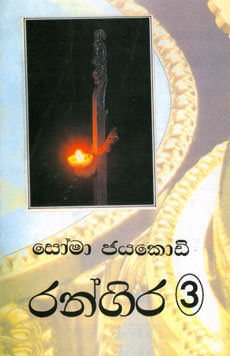 Rangira 3