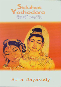 Siduhath Yasodara (English)