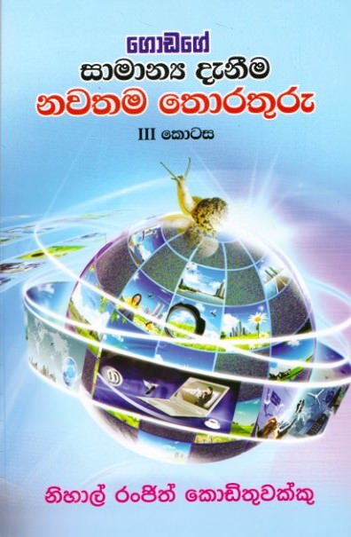 Godage Samanya Daneema Nawathama Thorathuru - III Kotasa