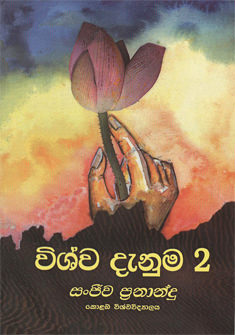 Vishwa Danuma
