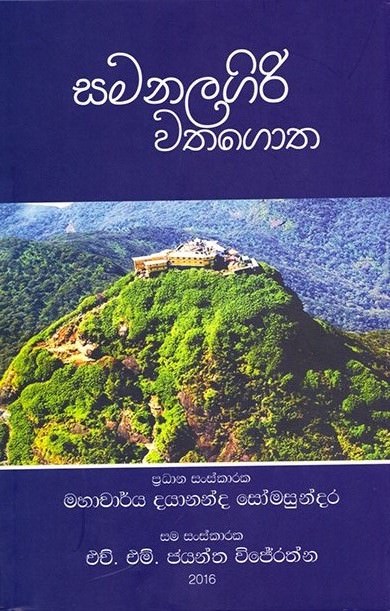 Samanalagiri Wathagotha