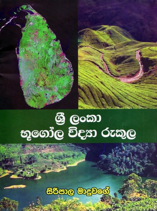 Sri Lanka Bhugola Widya Rukula
