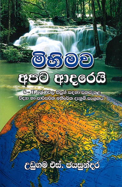 Mihimawa Apata Aadareyi