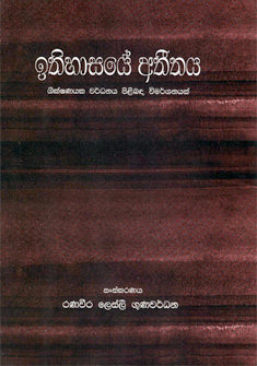 Ithihasaye Ahithaya