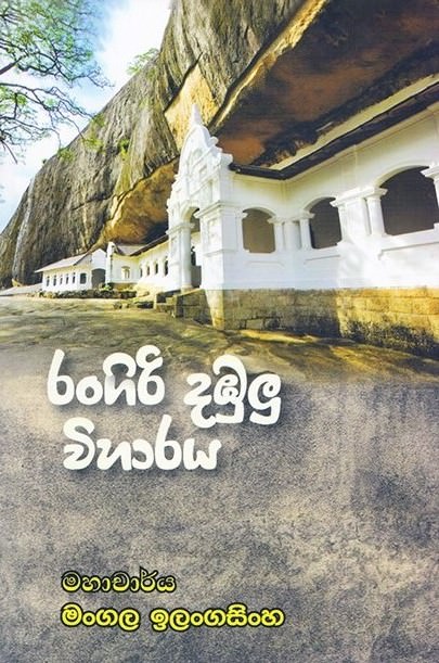 Rangiri Dambulu Wiharaya