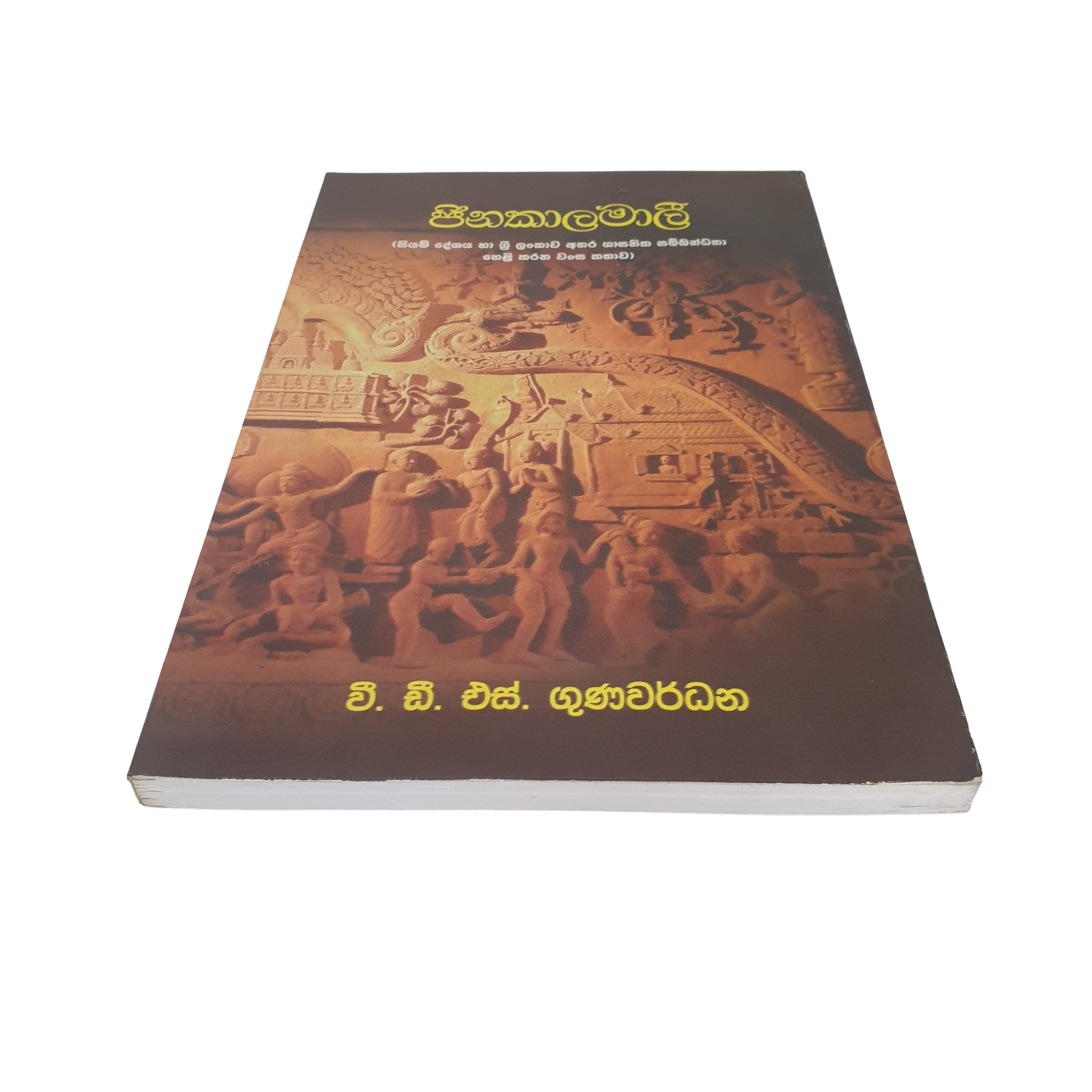Jinakalamali