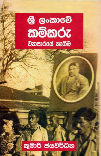 Sri Lankawe Kamkaru Wyaparaye Nageeema