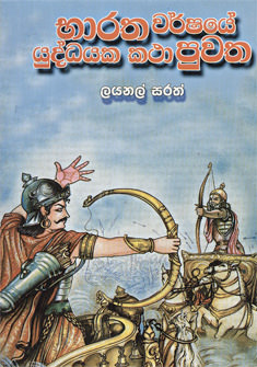 Baratha Warshaye Yoddayaka Katha Puwatha