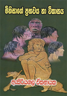 Minisage Prabawaya Ha Vikasaya