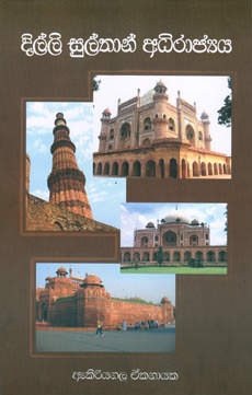 Dilli Sulthan Adirajyaya