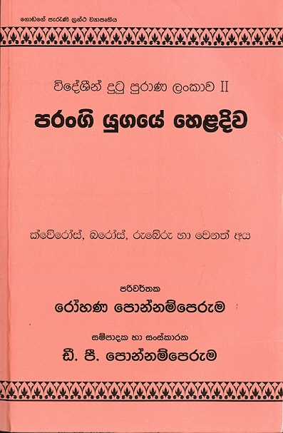 Wideshin Dutu Purana Lankawa Ii Parangi Yugaye Heladiwa