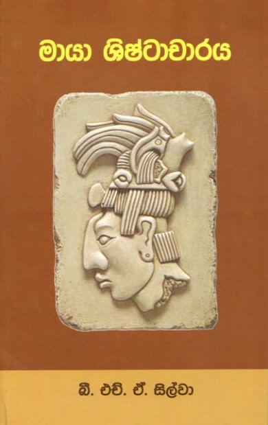 Maya Shishtacharaya