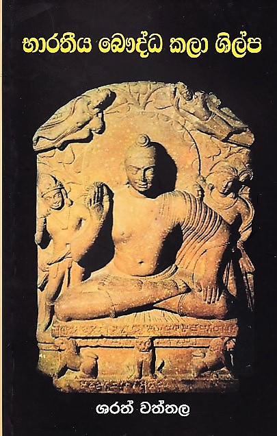 Bharathiya Bauddha Kala Shilpa
