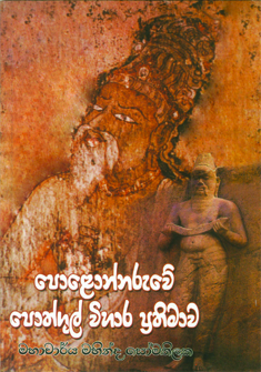 Polonnaruwe Pothgul Vihara Prathimawa