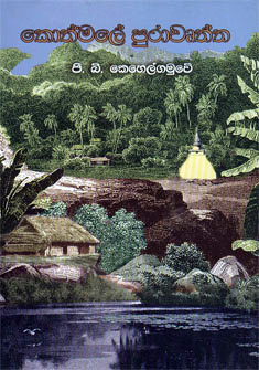 Kothmale Purawurtha