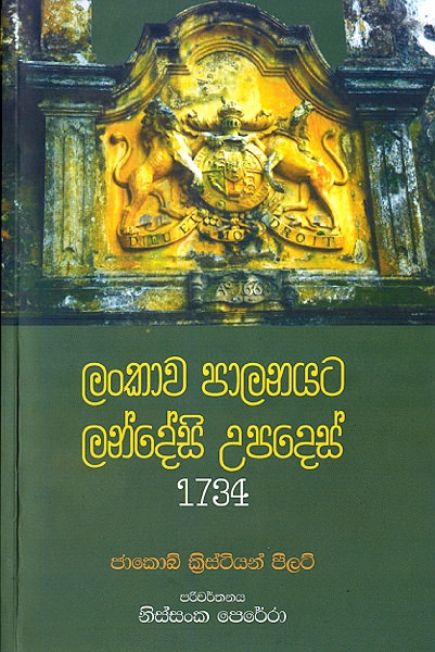 Lankawa Palanayata Landesi Upades 1734
