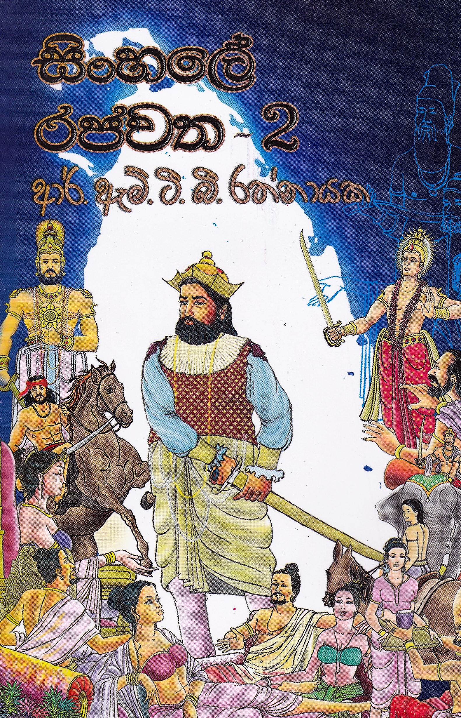 Sinhale Rajawatha-02