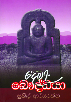 Demala Bauddaya