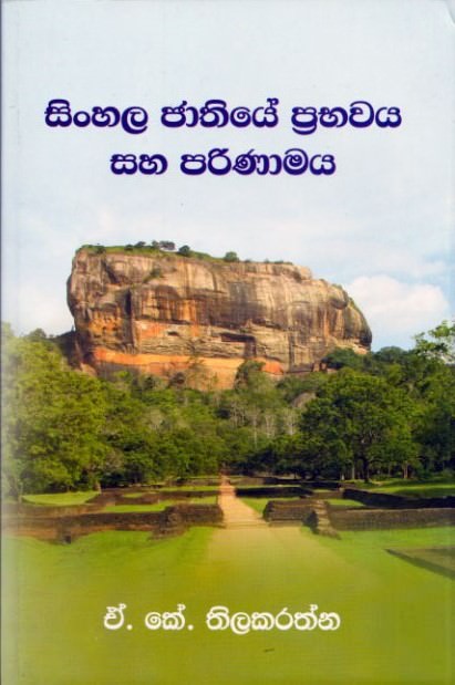 Sinhala Jathiye Prabhawaya Saha Parinamaya