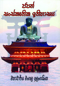 Japan Sanskruthika Ithihasaya