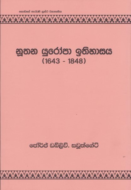 Nuthana Yuropa Ithihasaya