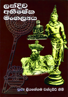 Lakdiva Abhisheka Mangllya