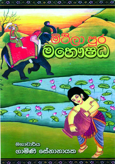 Mithilapura Mahaushada
