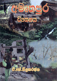 Amurtha Pura Wayasanaya