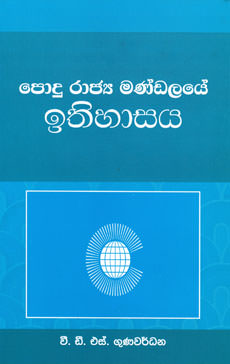 Podhu Ragya Mandalaye Ithihasaya