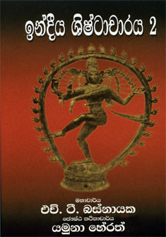 Indeeya Sishtacharaya Ii