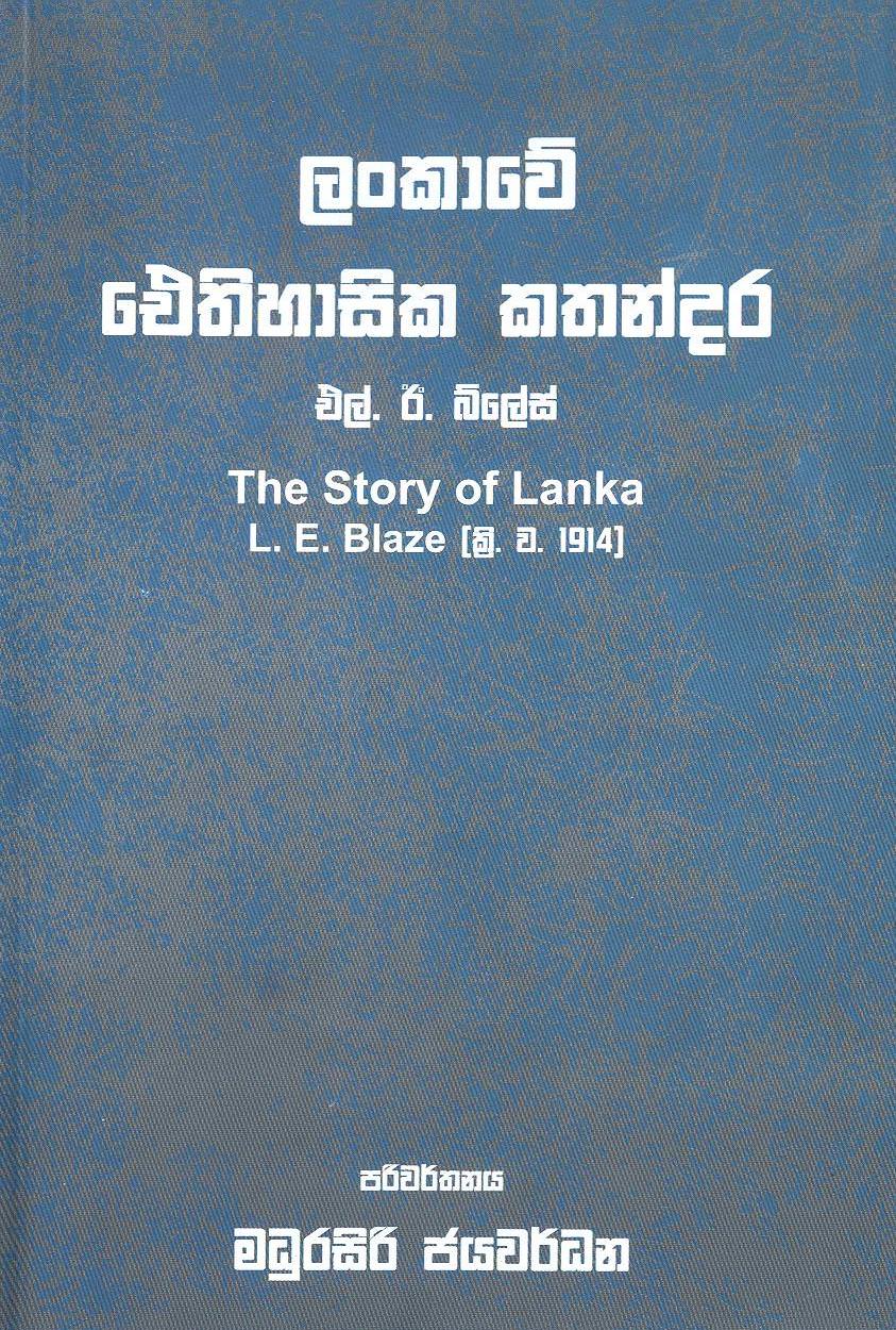 Lankawe Eithihasika Kathandara