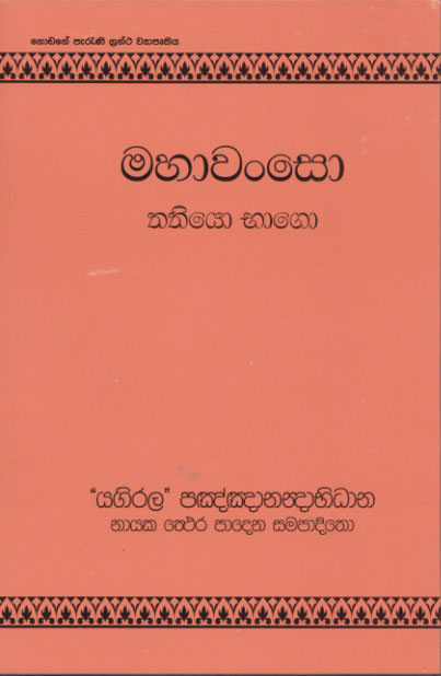 Mahaawanso Thathiyo Bhago