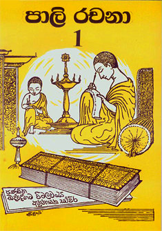 Pali Rachana I