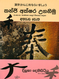 Kanji Akshara Uganimu (Abyasa Potha)