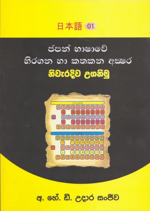 Japan Bashawe Hiragana Ha Kathakana Akshara Niwaradiwa Uganimu