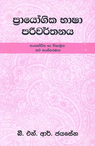 Prayogika Bhasha Pariwarthanaya