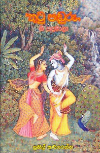Thutu Paduru