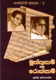 Muththusami Saha Roksami